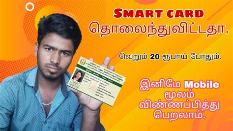 how to get duplicate smart card in chennai|Tamilnadu e.